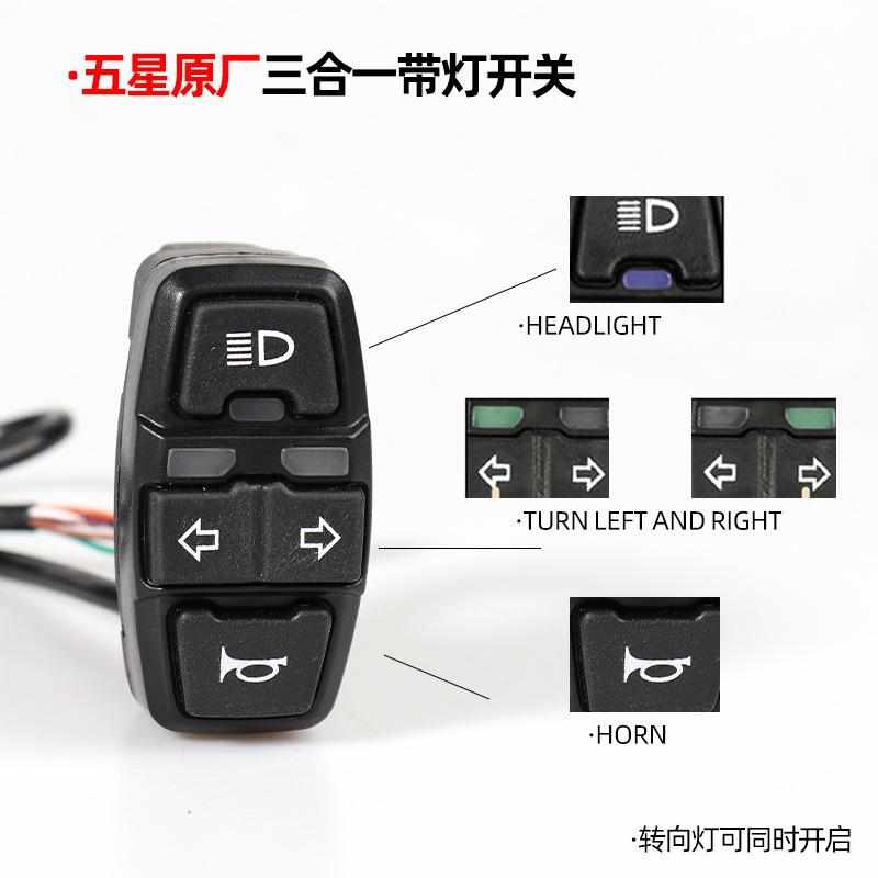 五星DK336电动车防水开关多功能喇叭大灯转向开关自行车改装开关