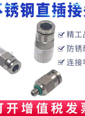 304不锈钢接头气动快速快插接头螺纹直通PC4/6/8/10-02气管嘴对接