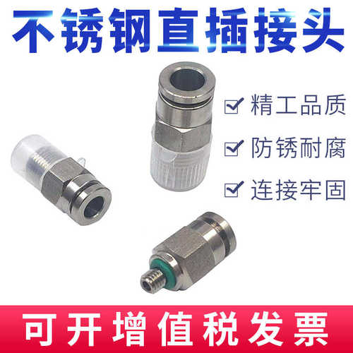 304不锈钢接头气动快速快插接头螺纹直通PC4/6/8/10-02气管嘴对接