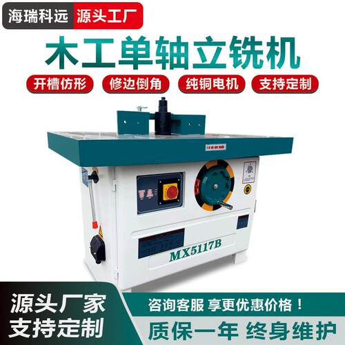 5117B木工单轴立铣机推台立铣双轴立铣铣床镂铣机修边打线条