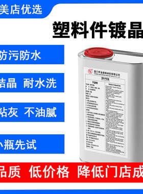 汽车保险杠塑料件橡胶翻新黑色发白划痕保险杠修复还原上光剂镀晶