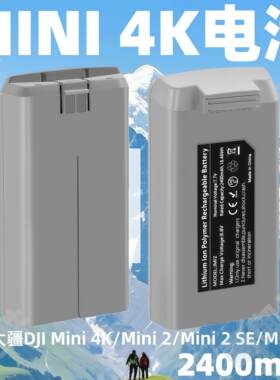 适用大疆Mini4K/mini2/mini2SE/miniSE无人机电池 容量2400mAh