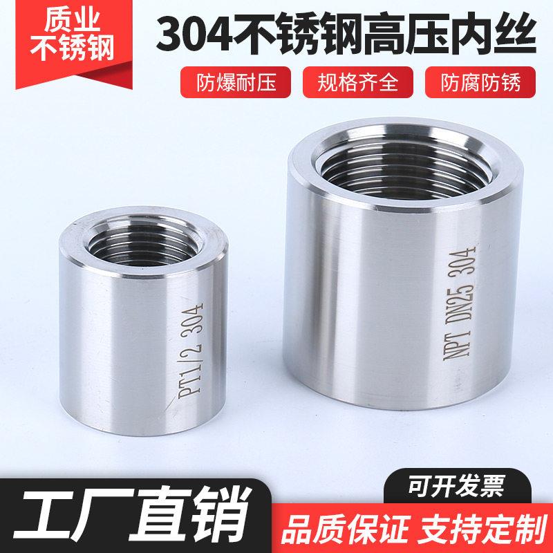 304不锈钢高压管内丝加厚G螺纹直接英制RC美制1/2分4分6分1寸管箍