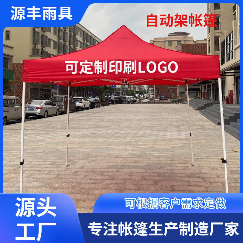 批发自动架帐篷遮阳防雨户外摆摊折叠雨棚印字加厚四角广告伞