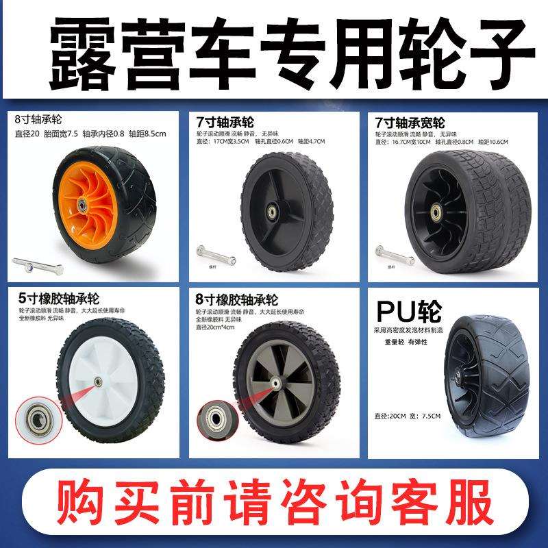 万向轮小推车轮子加厚露营车营地胎野营拖车配件实心橡胶轴承轮子