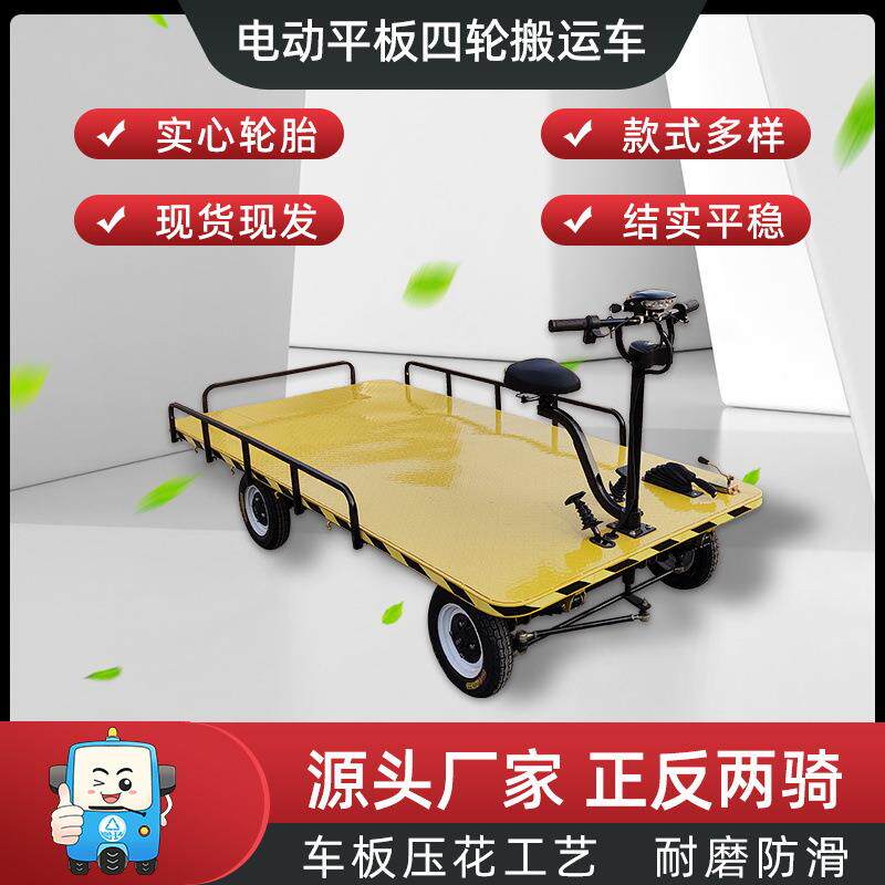 厂区平板工具车四轮载重运输车 仓库搬运电动升降手推工具平板车