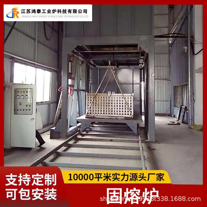 鸿泰工业炉质铝合金热处理炉立式T4固熔炉快速升温非标定制