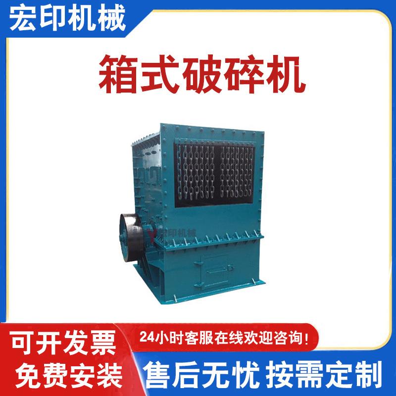 石料制砂二合一方箱破石场青石风化石重型破碎机铁矿石箱式碎石机