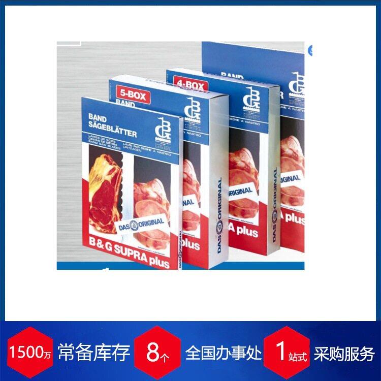 德国肉类切割专用锯条SUPRAplus