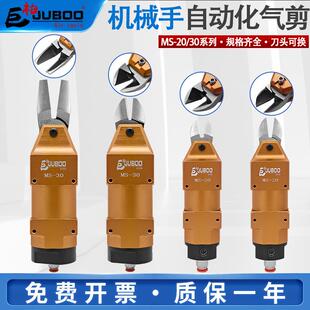 机械手气动剪刀MS2030工业塑料水口铜线铁线线路板针脚自动化剪钳