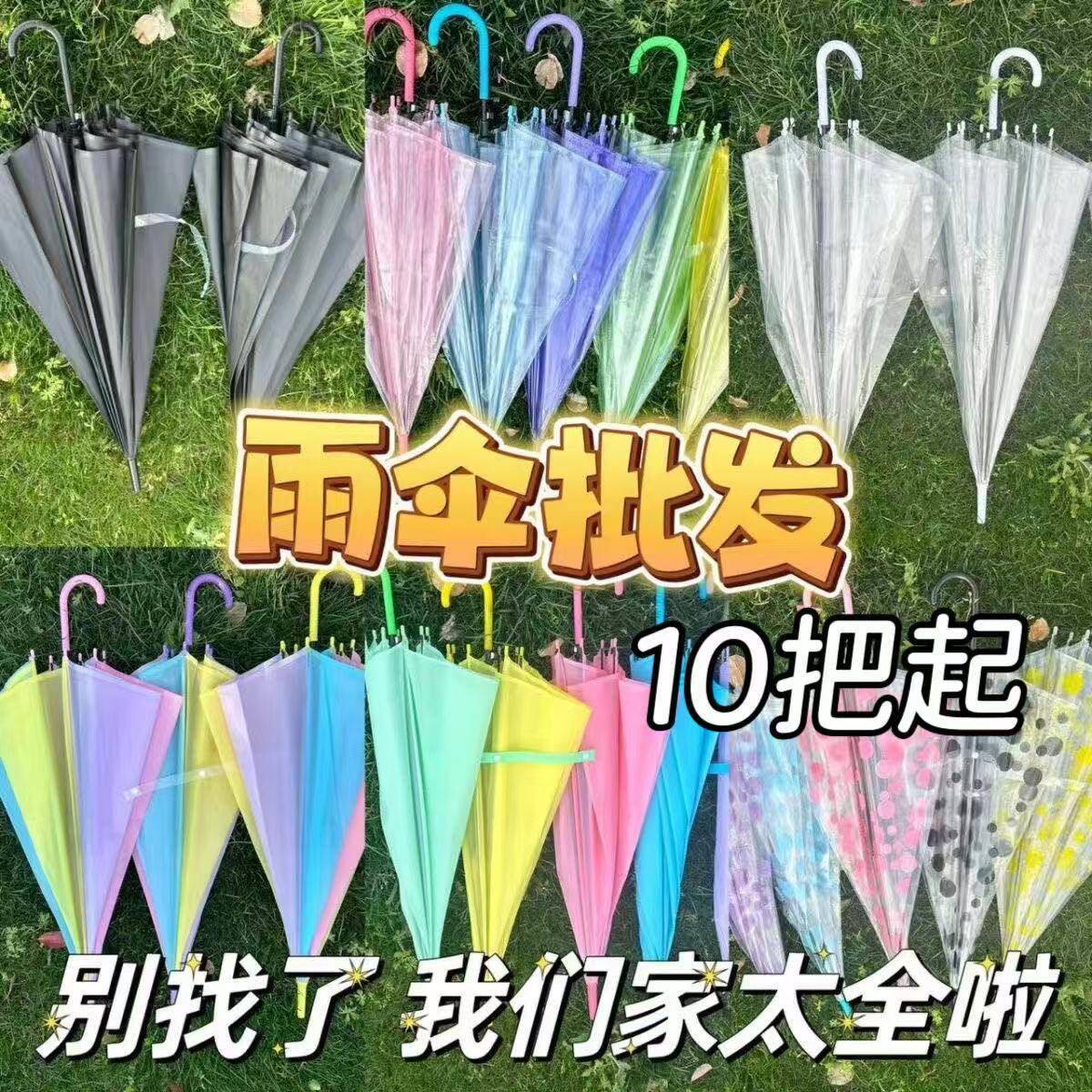 10把起塑料透明雨伞纯色长柄清新网红加厚伞广告伞可定制低价