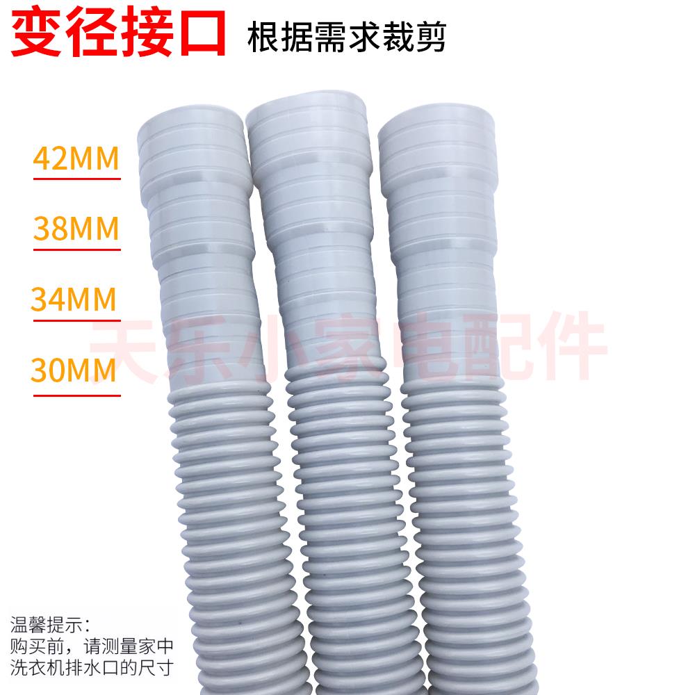 通用洗衣机排水管出水加长软管延长管全自动万能波轮下水管子放水