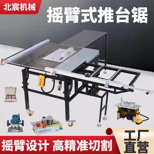 北宸摇臂推台锯木工专用折叠锯台无尘子母锯多功能精密装修工作台