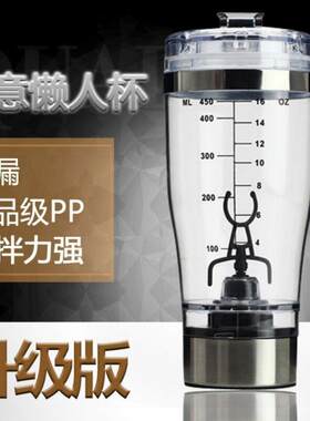 600ml/450ml大容量电动搅拌杯usb充电懒人自动摇摇杯蛋白粉代餐