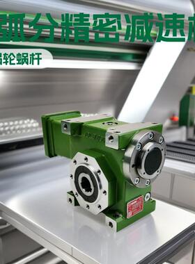 高精密蜗轮蜗杆双导程减速机精密硬齿面1弧分可替代法国Dynabox
