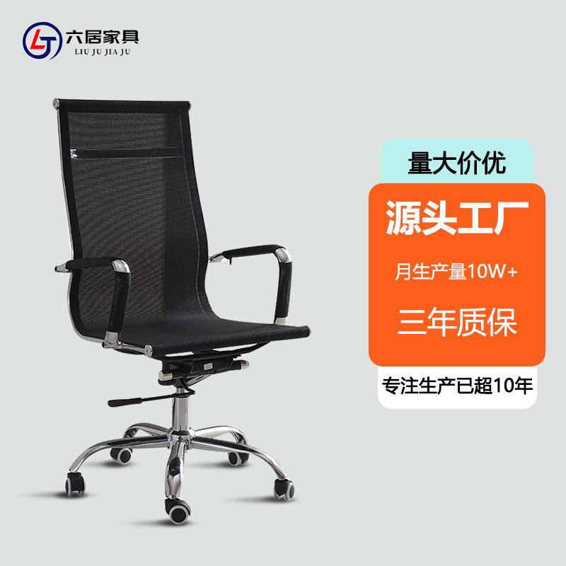 六居老板椅时尚电脑椅子家用网布员工转椅会议椅升降旋转办公椅子
