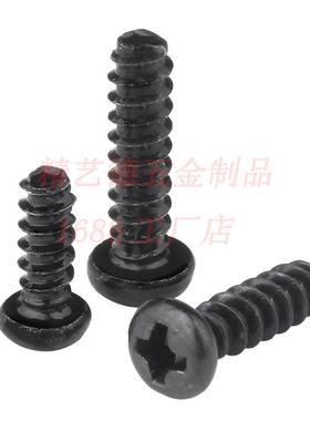 电螺丝铁黑平色M圆头十字槽352自子攻螺丝PB塑胶.组装玩具尾自攻