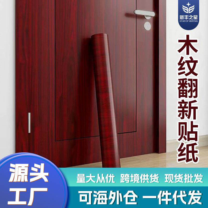 门贴纸整张木门翻新自粘门贴入户门改造遮丑旧门翻新木纹贴纸贴门