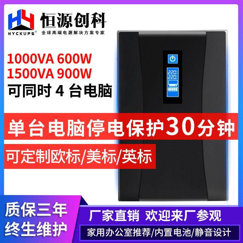 后备式不间断稳压电源1000VA电脑路由器停电应急稳压备用ups电源