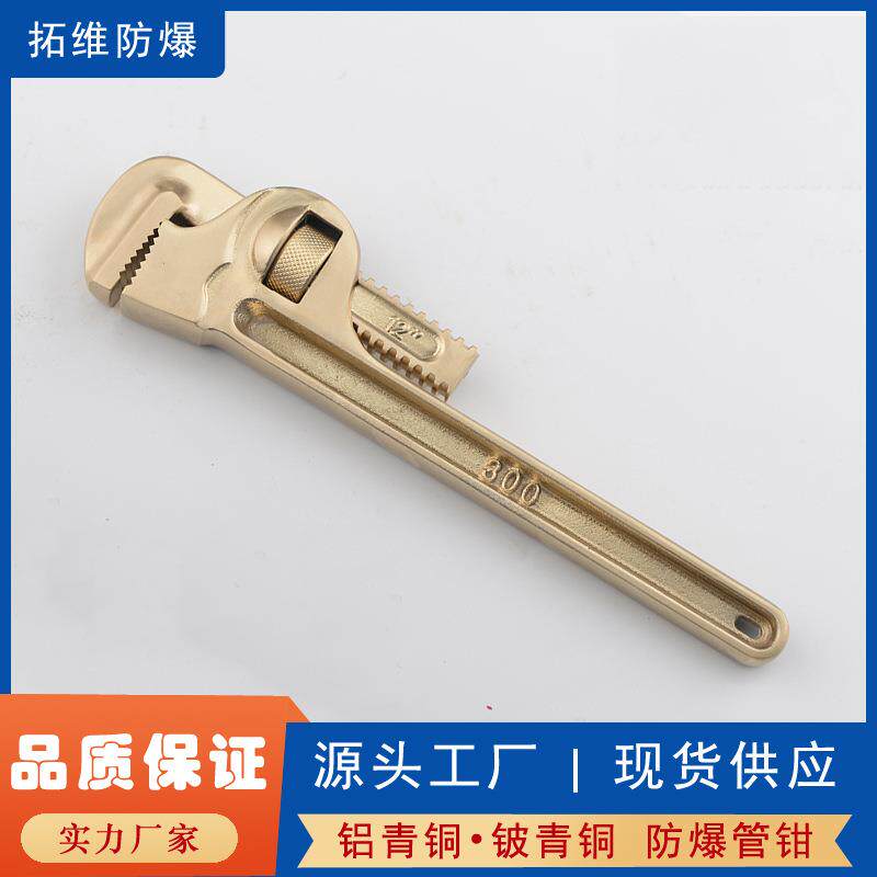 防爆英式管钳防爆管子钳铜合金管钳子管道维修钢筋扳手防爆工具厂