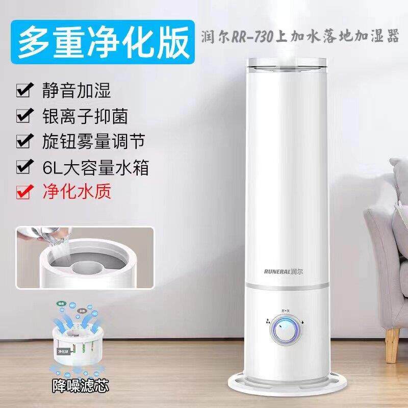润尔加湿器上加水静音卧室落地式净化空气大喷雾孕妇婴儿大容量