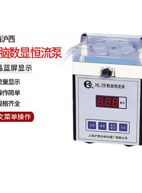 上海沪西电脑数显恒流泵DHL-A/B/HL-1B/1D/1S/2B/2D/2S实验型LED