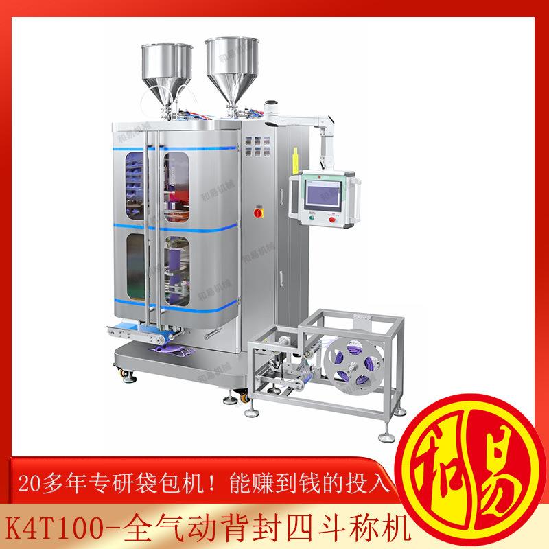 全自动称重式颗粒包装机四斗称重颗粒包装机双斗称重颗粒包装机