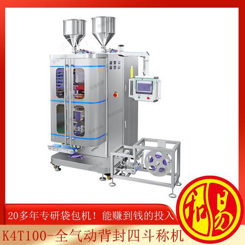 全自动称重式颗粒包装机四斗称重颗粒包装机双斗称重颗粒包装机
