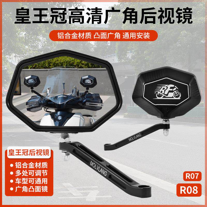 摩托车后视镜皇王冠铝合金凸面超广角大视野反光镜踏板车倒车镜