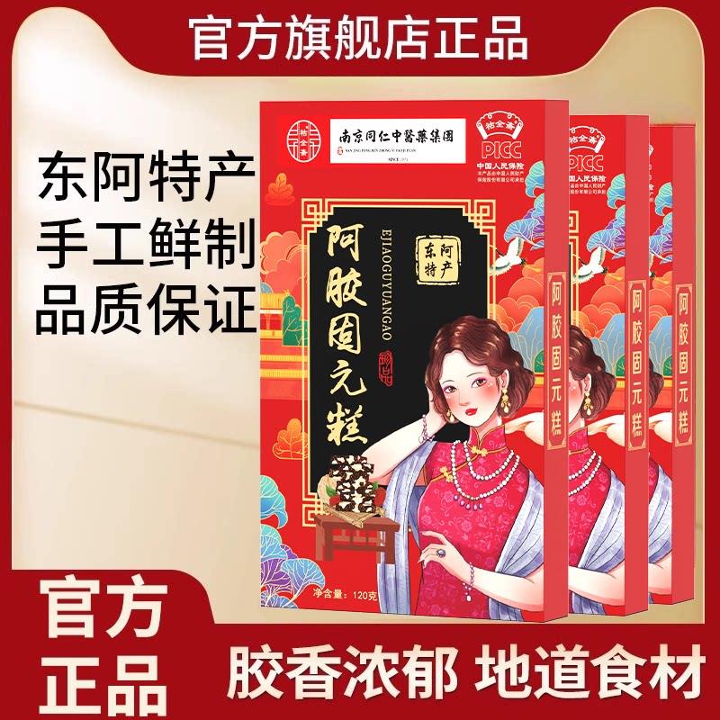 阿胶糕正品官方经营店山东即食女气血滋补品手工礼盒固元膏R5