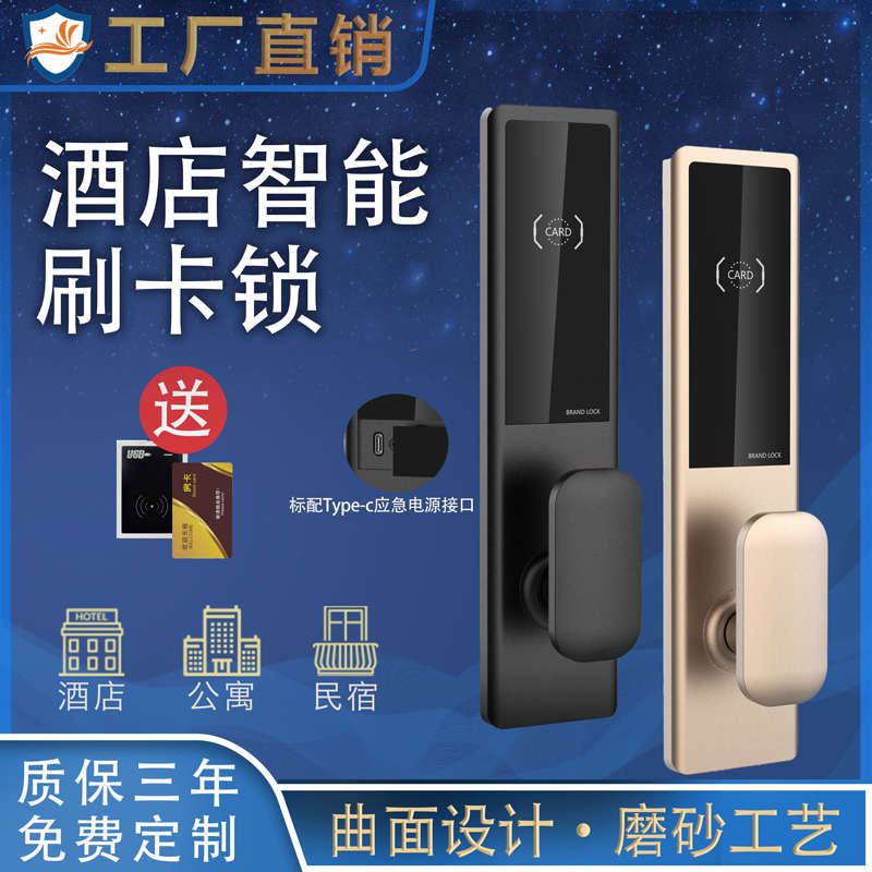 酒店门锁智能刷卡锁宾馆刷卡电子民宿公寓ic出租房磁卡木门感应锁
