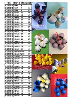 六角螺栓螺母保护盖螺母胶壳地脚螺栓螺母防水帽M3-M100毫米