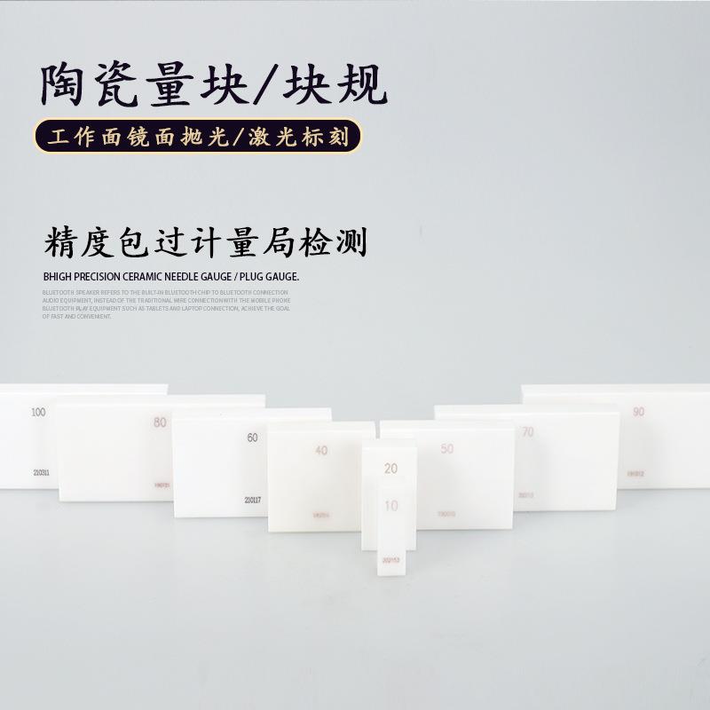 陶瓷量块高精度块规套装 卡尺校对标准块k级0级1级单块测量规