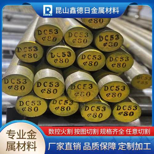 模具钢SKD11 DC53 H13圆棒 D2 NAK80 S136 P20 CR12MOV Cr12圆钢