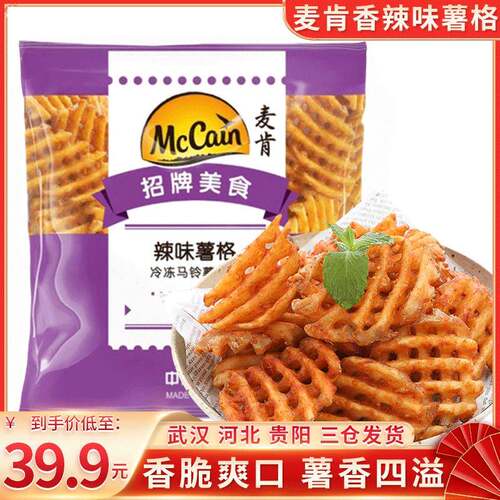 新疆包邮麦肯香辣味原味带皮薯格冷冻/冷冻半成品带皮薯格网西餐