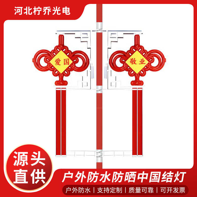 中国结路灯亚克力节日路灯杆发光中国结农村文化街道氛围路灯批发