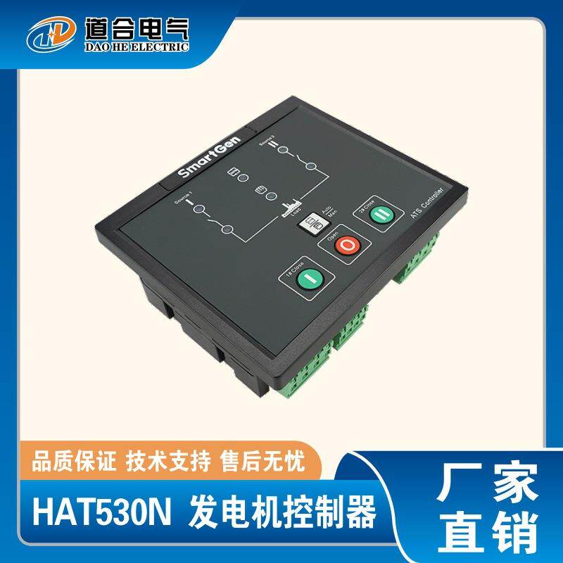 HAT530N 众智控制器 HAT220A通用 柴油机配件双路电源自动切换