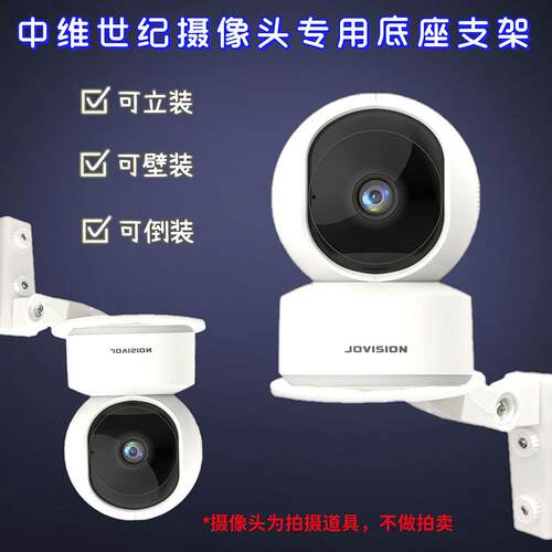 中维世纪免打孔监控支架 U3C上墙底座 中维专用吊装壁挂支架 免钉