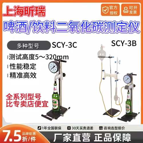 上海昕瑞SCY-3C/B啤酒碳酸饮料汽水CO2压力测试仪二氧化碳测定仪