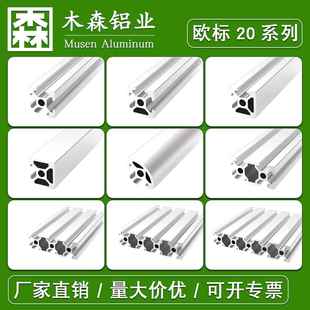 欧标铝型材2020/2040/2060/2080/20100DIY框架单双面封银白铝型材
