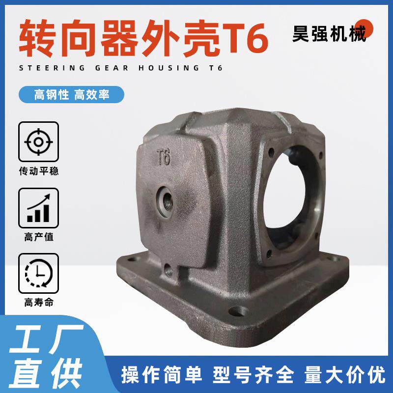 转向器配件T6转向机外壳立式变向箱铝壳涡轮箱机械五金零配件