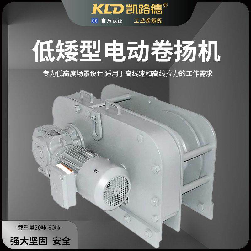 低矮型电动卷扬机20吨线速线拉力手动锁紧左右手工业绞车