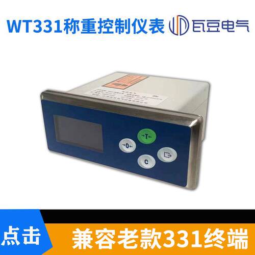 现货WT331过程控制称重仪表托利多IND331替代面板式称重控制仪表