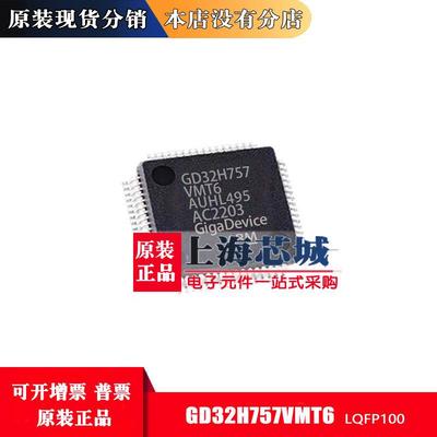 原装正品 GD32H757VMT6 757VMJ6 757ZMT6 759IMT6 IMK6单片机芯片