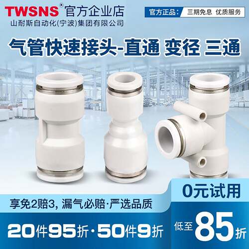 TWSNS台匠山耐斯气管接头变径接头直通转快插三通PG气动快速接头