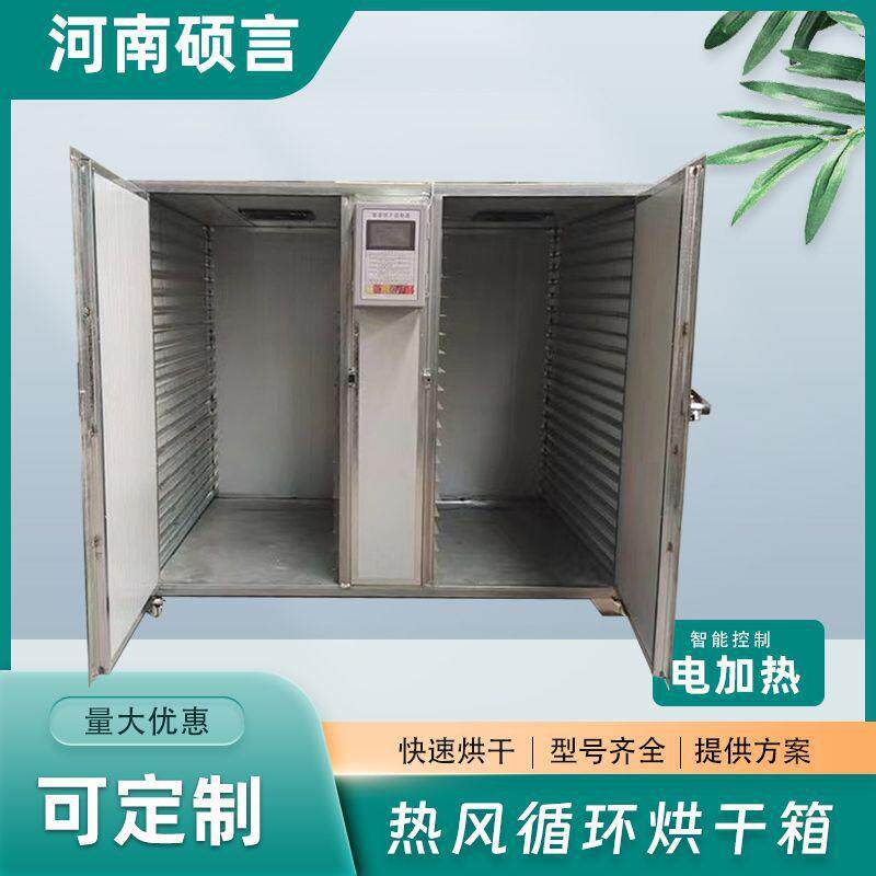 茶树菇箱式烘干房大型竹笋笋干电加热烘干设备菊花茶叶干燥设备