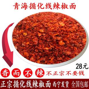 循化辣椒面 面香而不辣500g袋装包邮正宗牛肉拉面 面馆用辣椒面