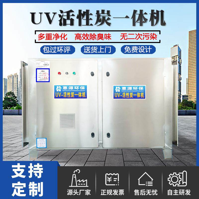 uv光氧活性炭一体机光氧等离子除臭设备光解催化废气处理工程