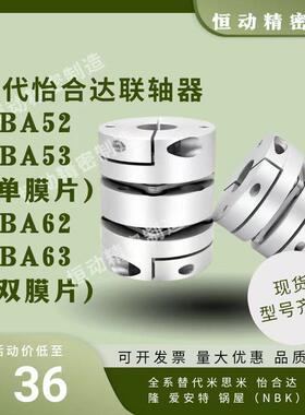 替代怡合达联轴器DBA52/53 DBA62/63-D16/20/25/32/40/58-d,e全系