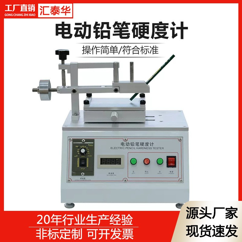 电动铅笔硬度测试仪 硬度测试仪 洛氏硬度计 硬度检测仪